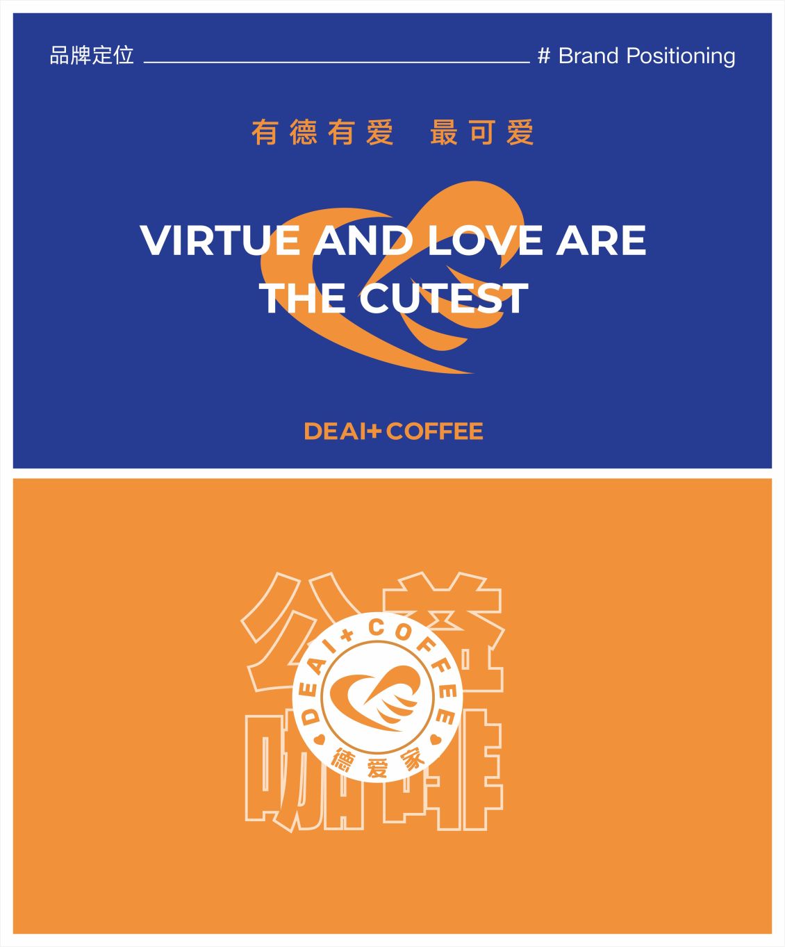 淘寶美工煥然DEAI 德愛家 公益咖啡 #咖啡LOGO設(shè)計# 品牌VI設(shè)計作品
