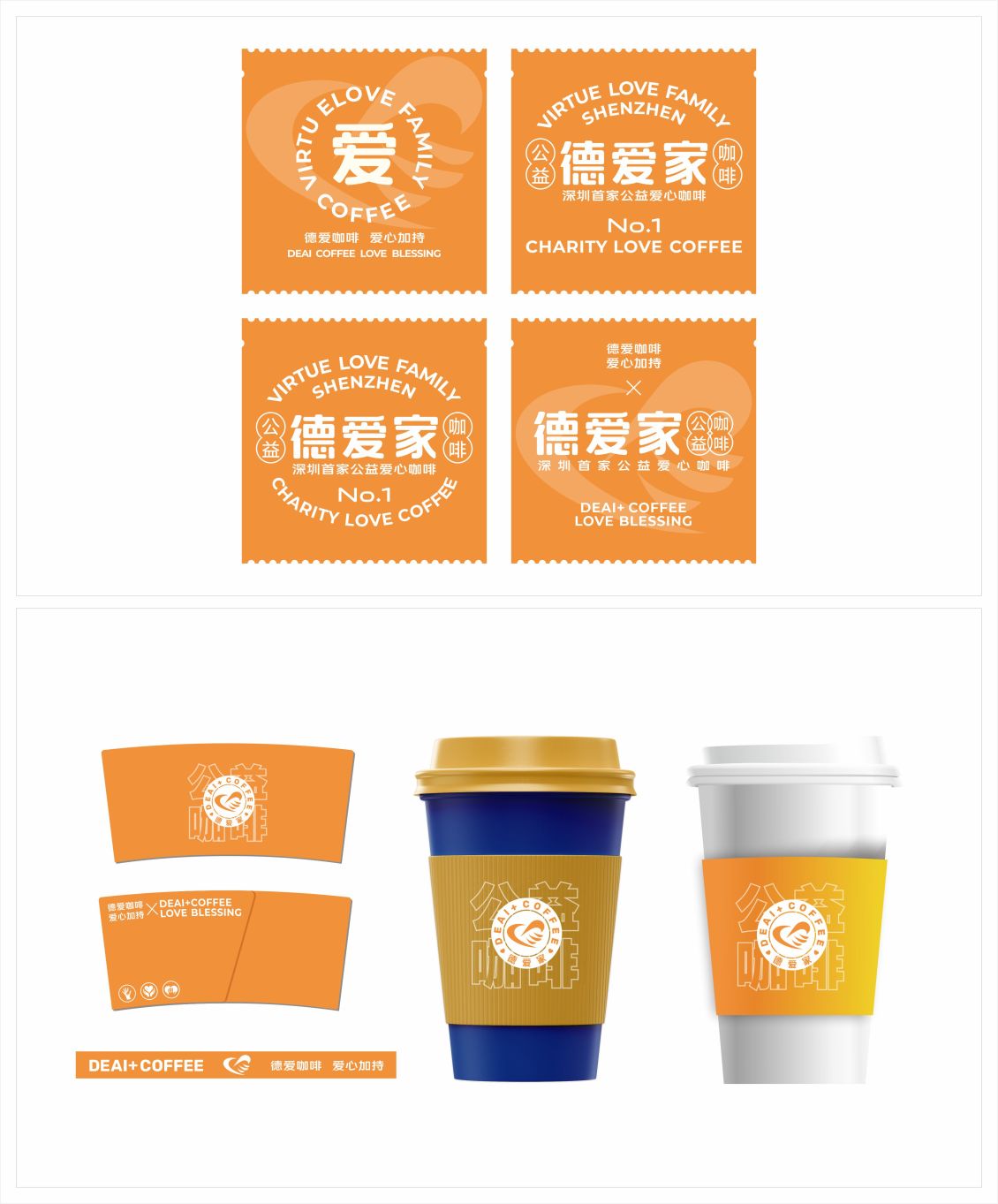 淘寶美工煥然DEAI 德愛家 公益咖啡 #咖啡LOGO設(shè)計# 品牌VI設(shè)計作品