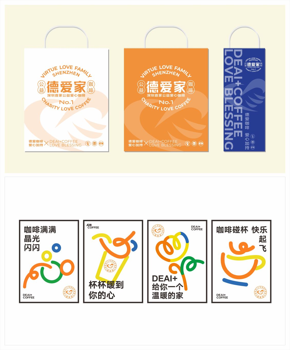 淘寶美工煥然DEAI 德愛家 公益咖啡 #咖啡LOGO設(shè)計# 品牌VI設(shè)計作品