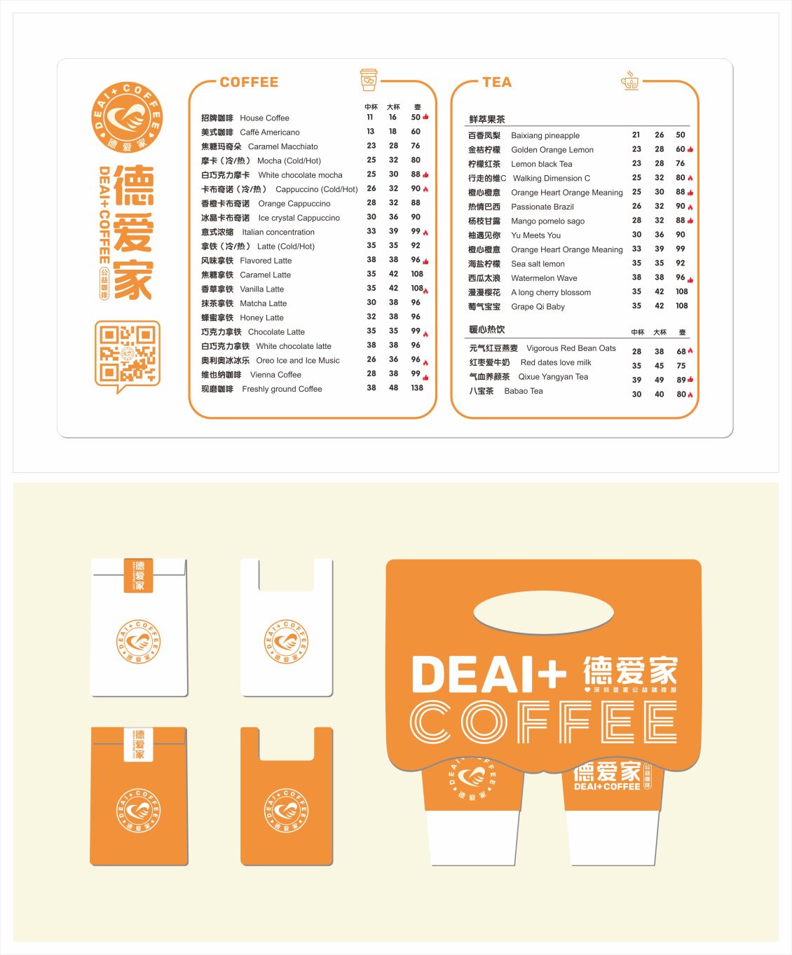 淘寶美工煥然DEAI 德愛家 公益咖啡 #咖啡LOGO設(shè)計# 品牌VI設(shè)計作品