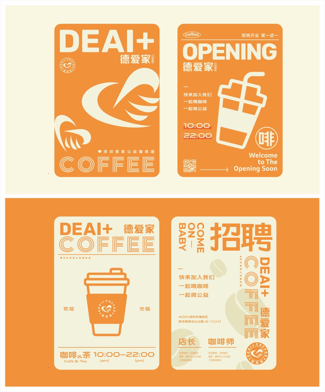 淘寶美工煥然DEAI 德愛家 公益咖啡 #咖啡LOGO設(shè)計# 品牌VI設(shè)計作品