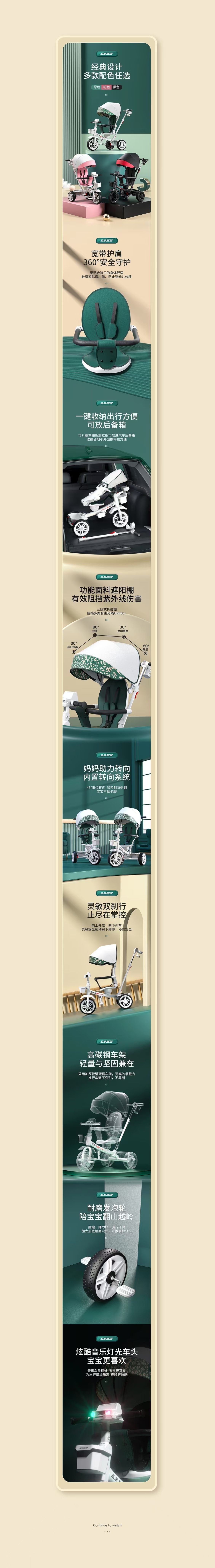 淘寶美工汪超居家嬰兒車詳情頁(yè)作品