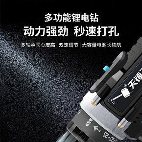 鋰電鉆詳情頁