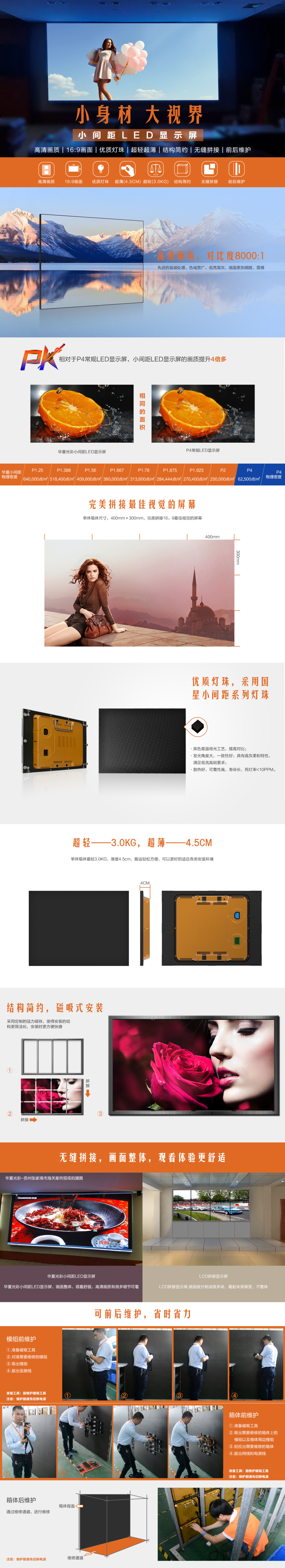 淘寶美工九天懷風小間距LED顯示屏詳情頁介紹作品
