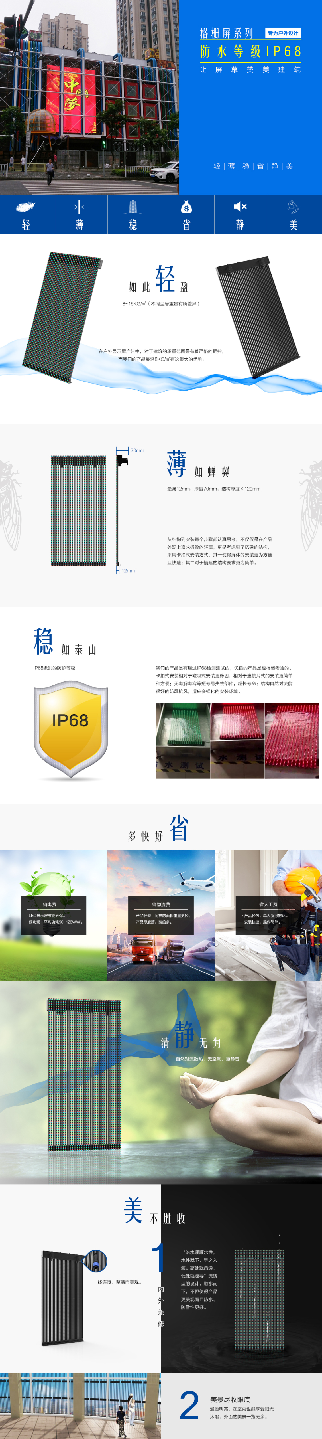 淘寶美工九天懷風LED格柵屏詳情頁作品