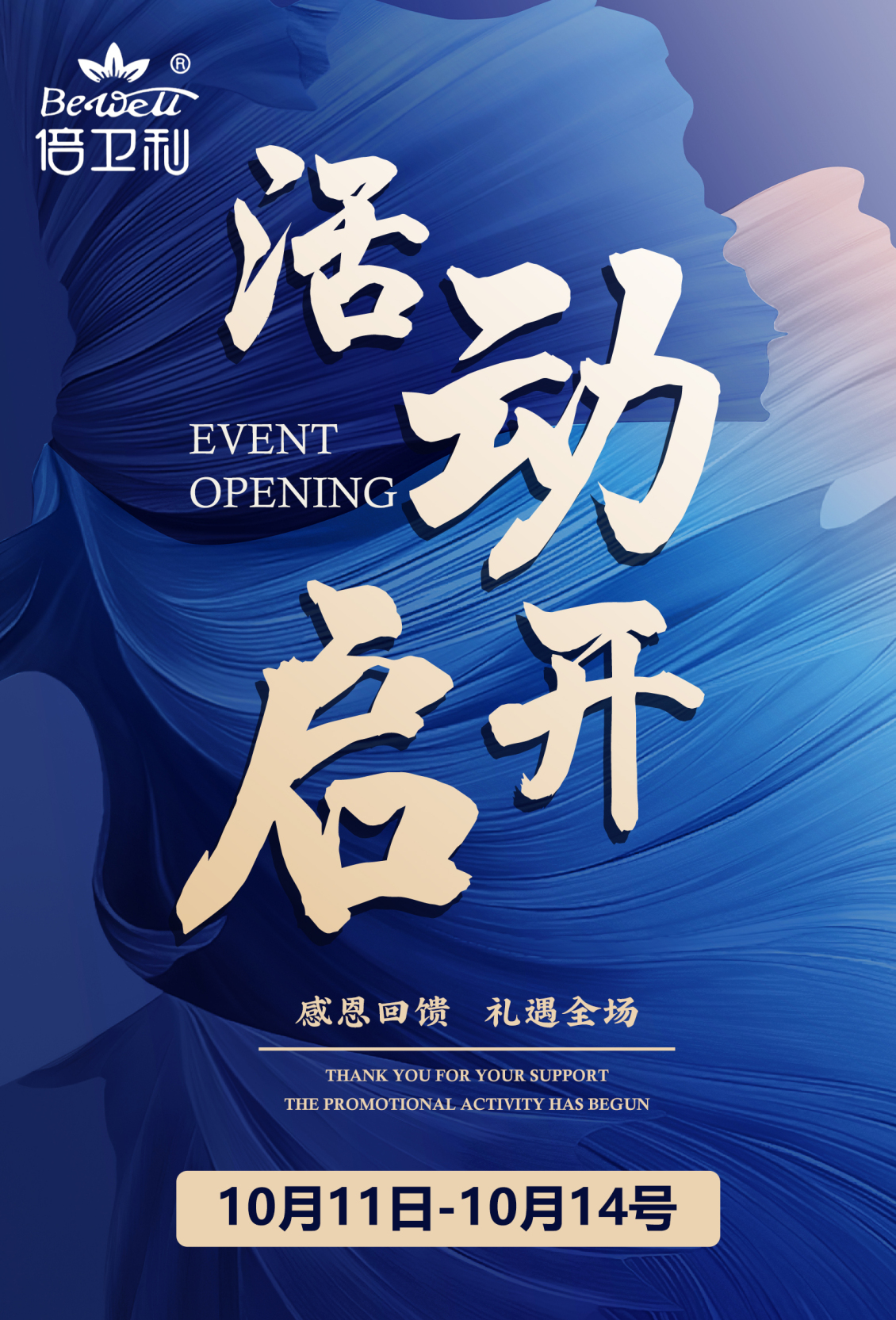 淘宝美工山风自有归处产品宣传海报作品