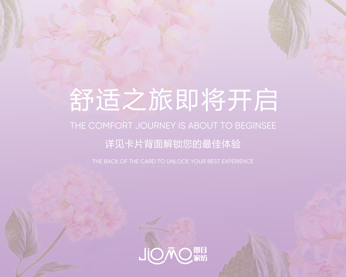 淘宝美工山风自有归处即目家纺开箱宣传卡作品