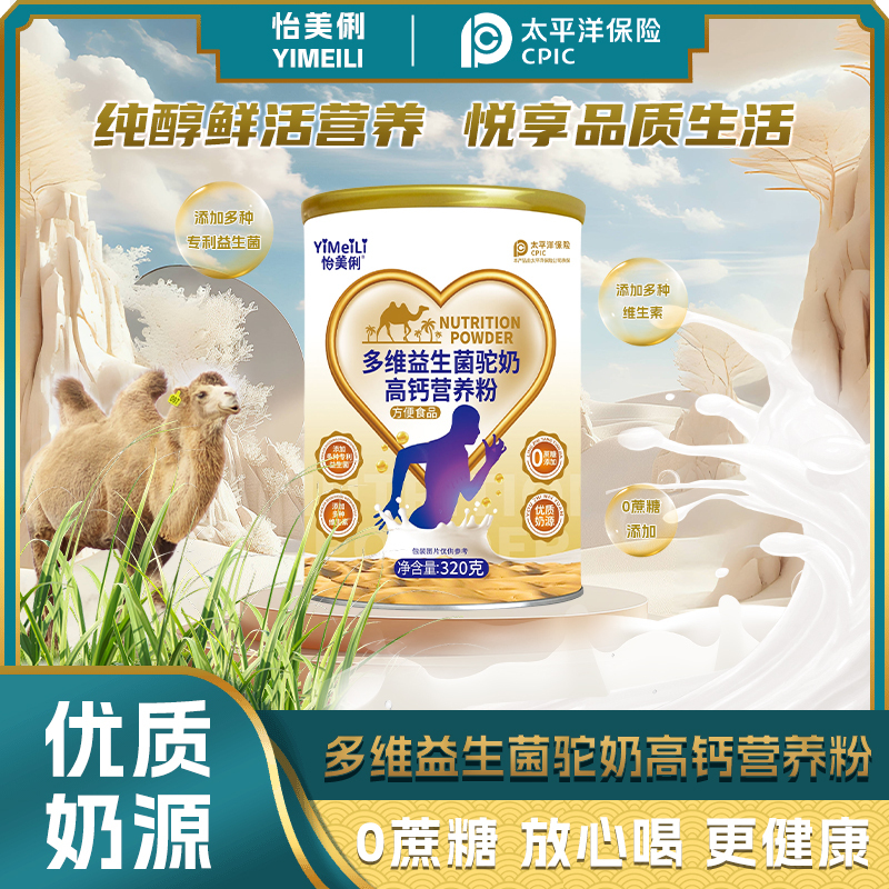 淘寶美工山風(fēng)自有歸處怡美俐駝奶粉主圖詳情頁設(shè)計(jì)作品