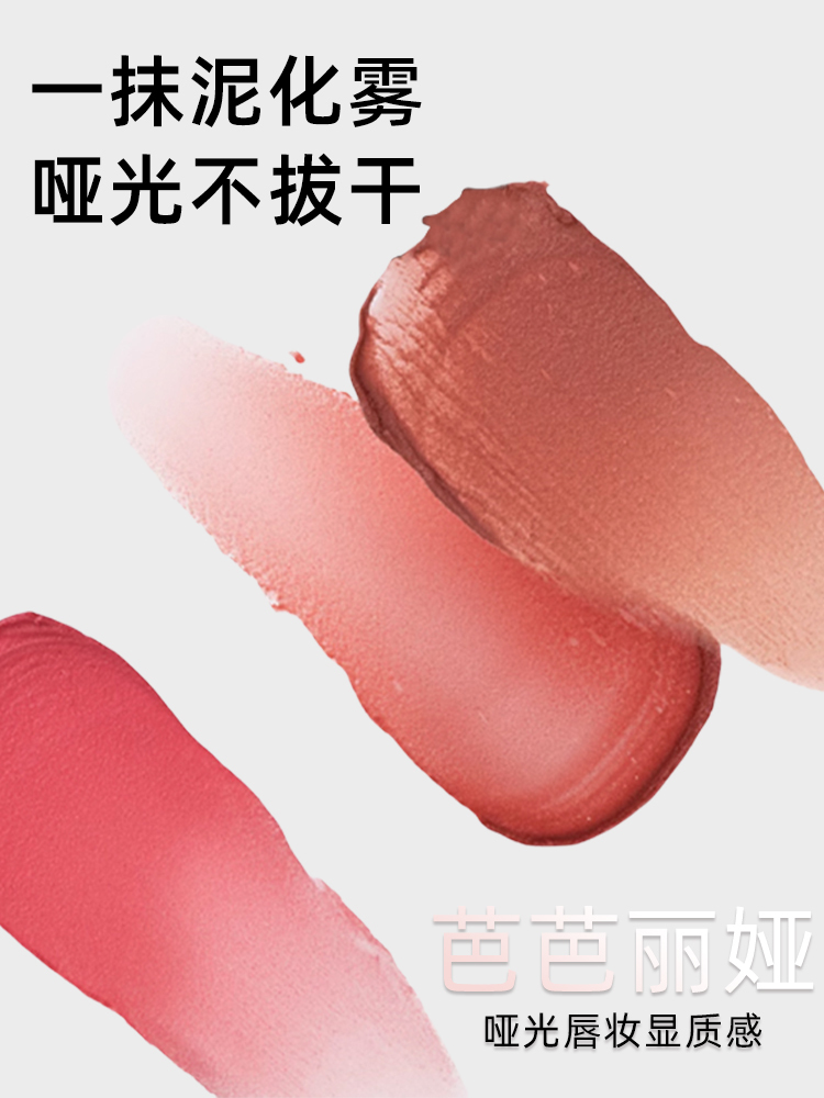 淘寶美工山風自有歸處芭芭麗婭唇彩主圖設計作品