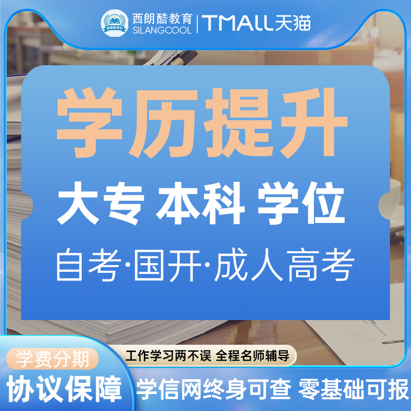 淘宝美工山风自有归处成人学历提升主图详情作品