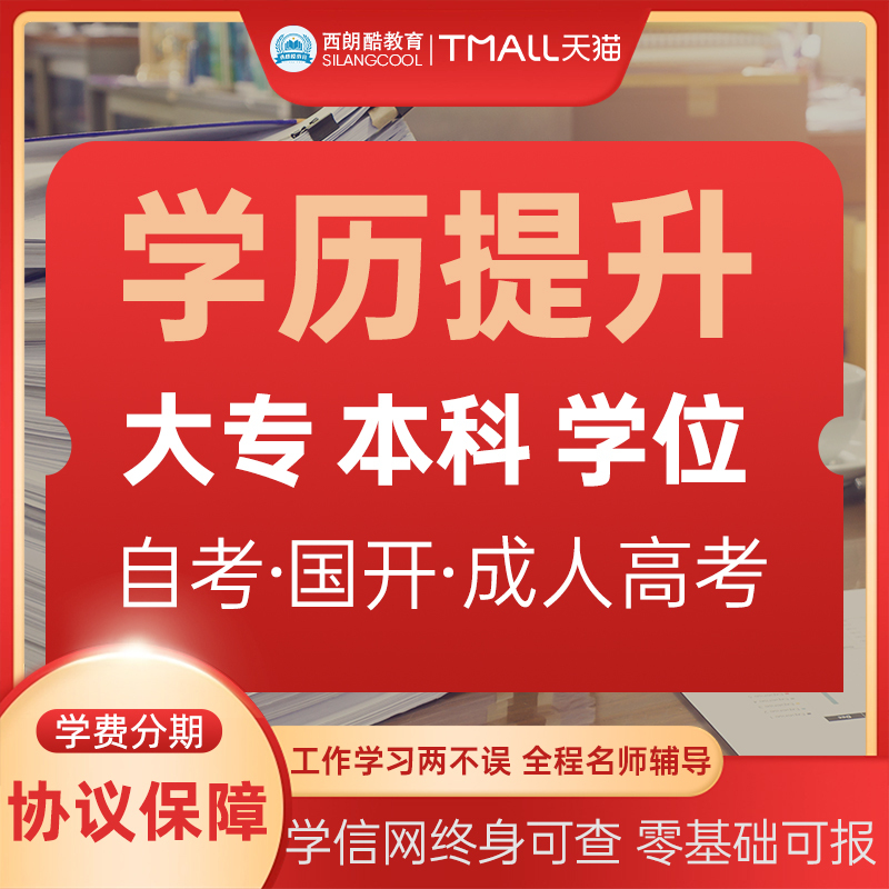 淘宝美工山风自有归处成人学历提升主图详情作品