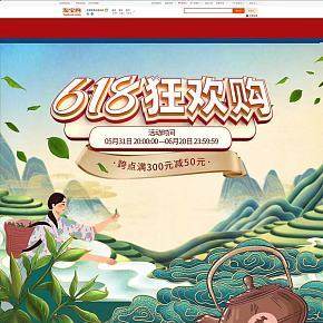 黑茶旗艦店首頁