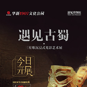 博物館開展海報