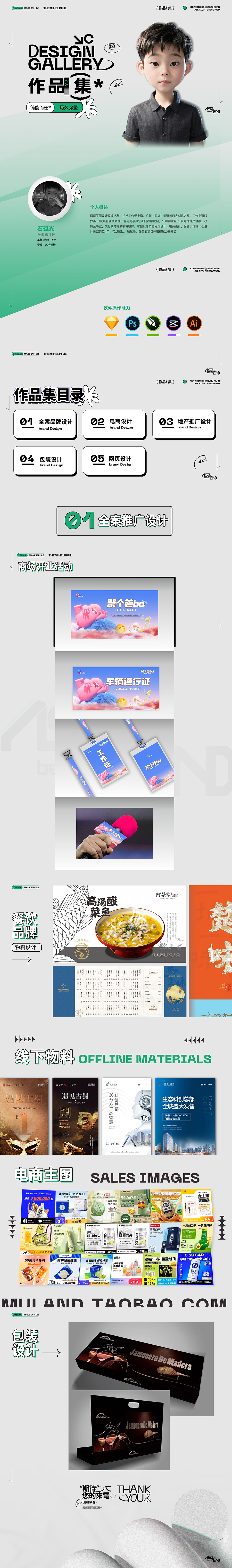 淘寶美工y260577個人簡歷SHINGUANG作品