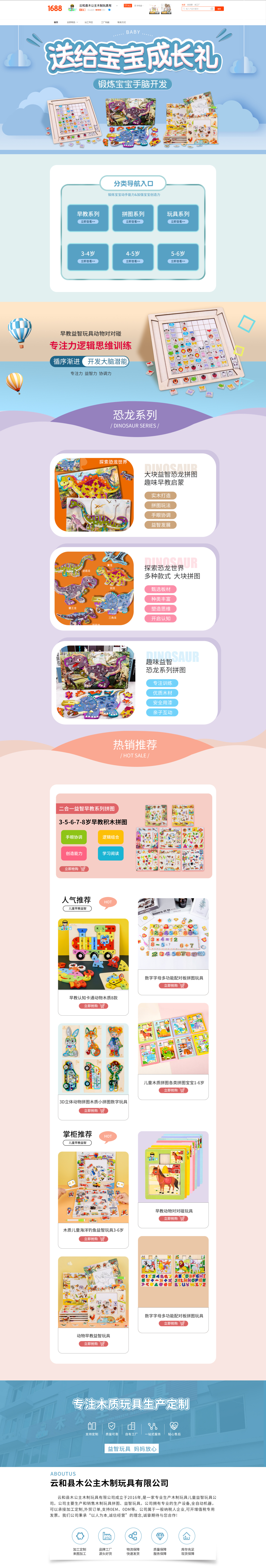 淘寶美工小波設(shè)計(jì)1688玩具首頁(yè)設(shè)計(jì)作品