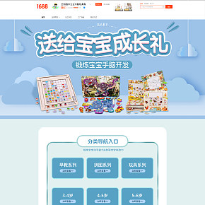 1688玩具首頁設(shè)計(jì)