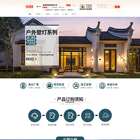 1688照明首頁設(shè)計(jì)