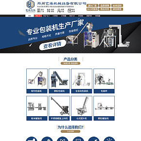 1688機(jī)械首頁設(shè)計(jì)