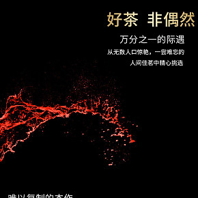 正山小種茶葉詳情頁設(shè)計(jì)