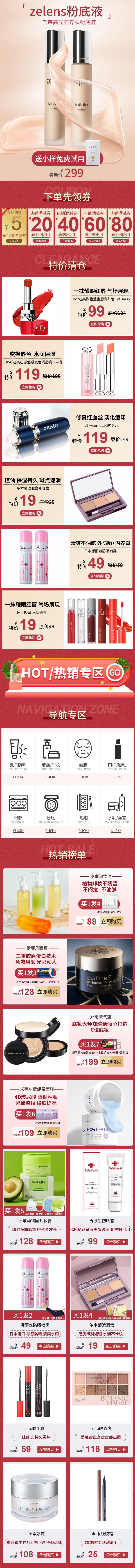 淘宝美工小波设计化妆品护肤品首页设计作品