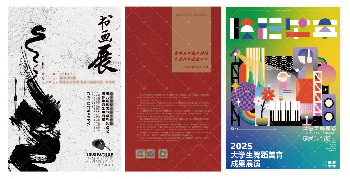 淘宝美工y289231海报设计- 书画展海报 红色文化海报 大学生艺术节海报作品