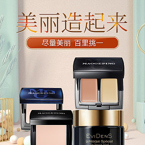 化妝品無線端首頁設(shè)計(jì)