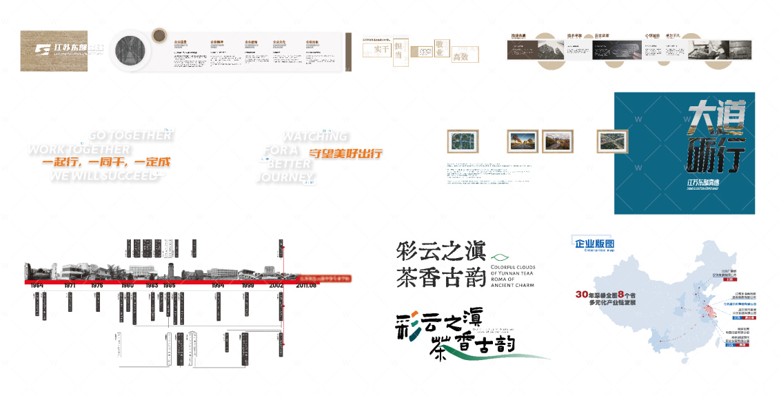 淘宝美工y289231平立面排版设计-高速服务区 校史馆 企业文化馆作品