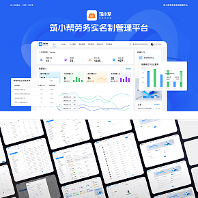 PC端SaaS管理平臺UI設計