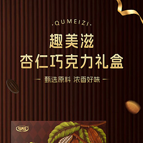 巧克力詳情頁設計