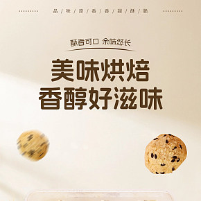 餅干糕點詳情頁設計