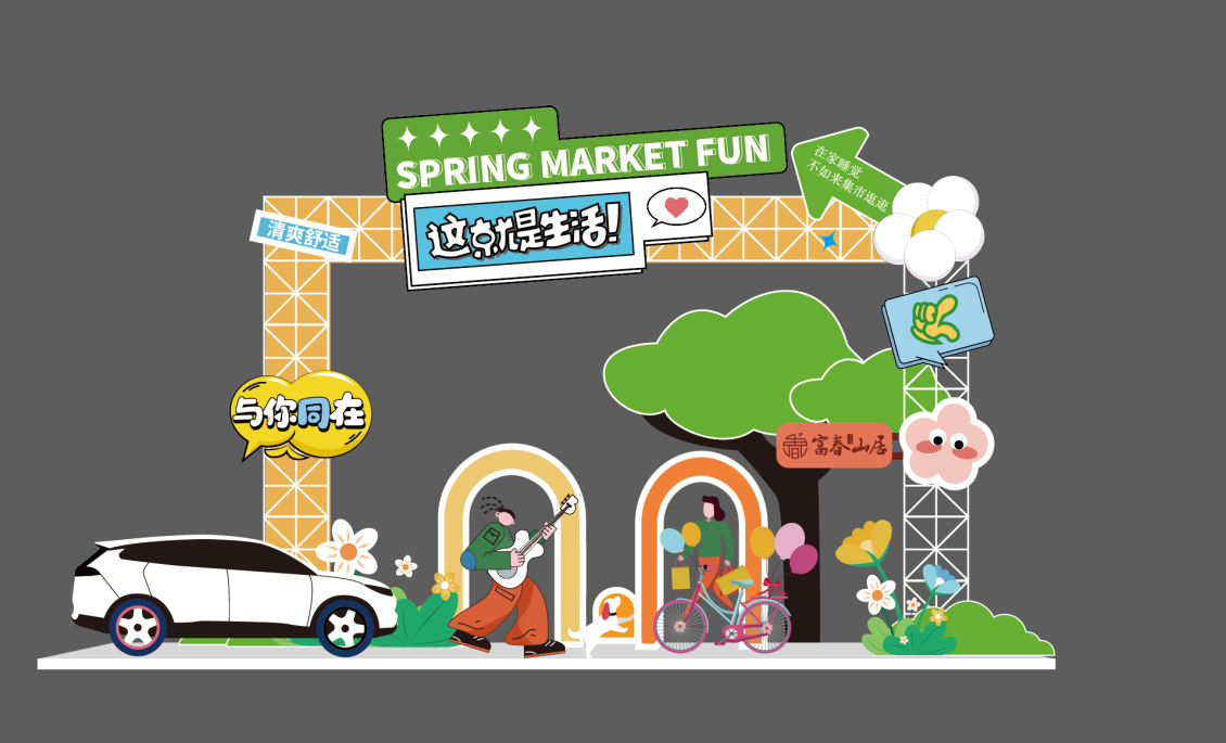 淘宝美工y282819潮玩集市美陈展板龙门架作品