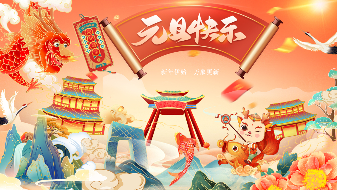 淘寶美工y282819元旦插畫(huà)bannner作品