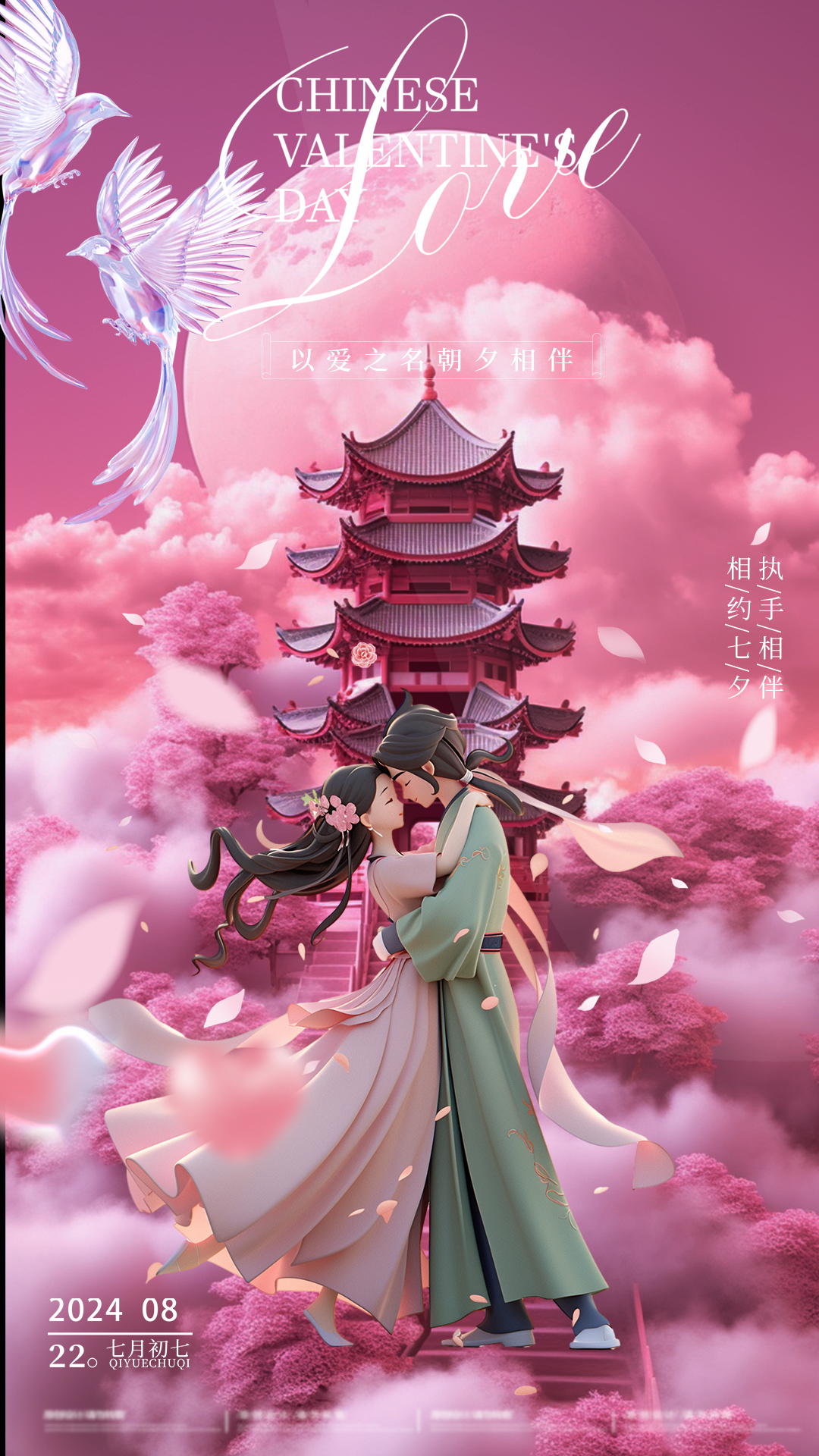 淘寶美工y282819仙俠主題風情人節(jié)海報作品