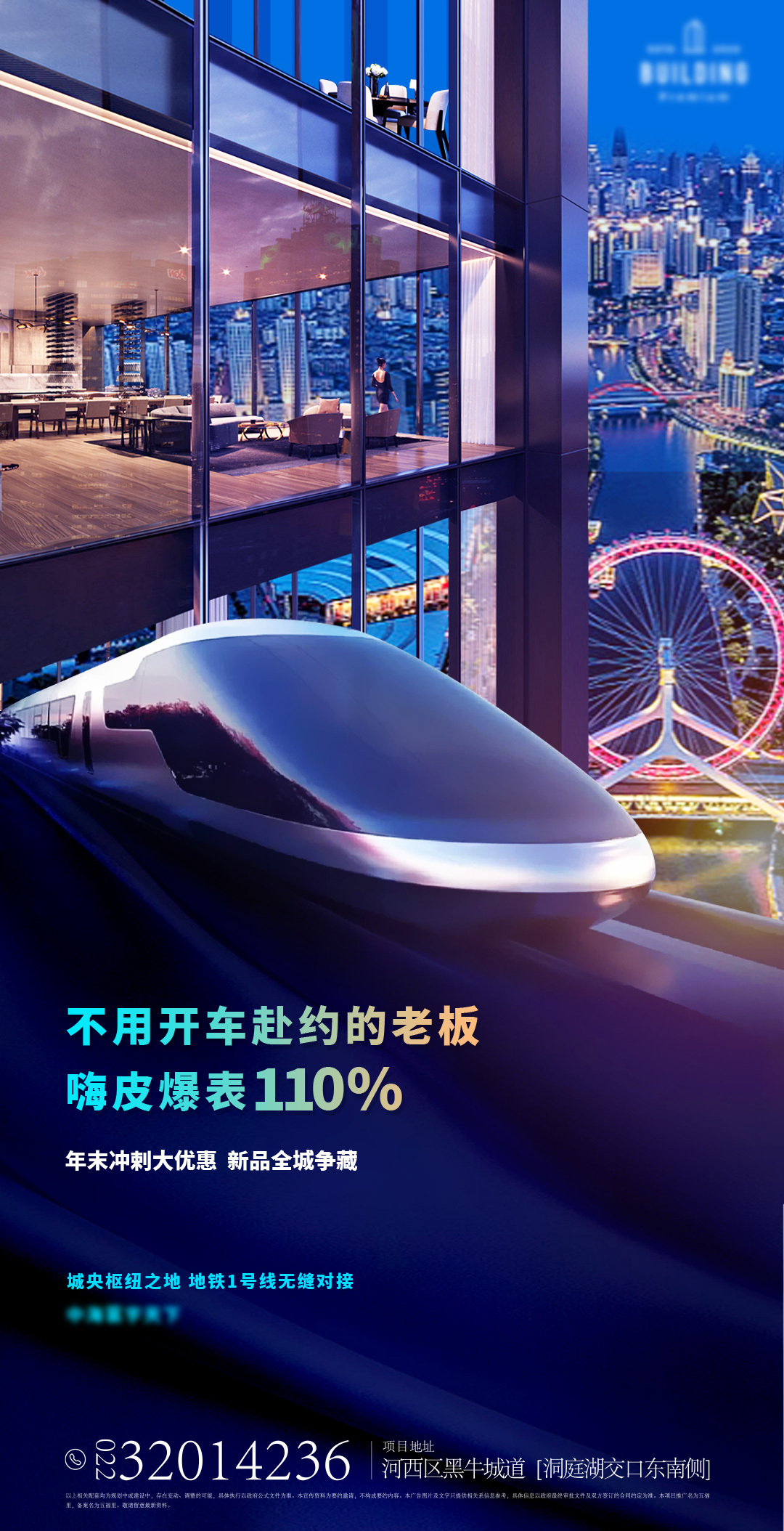 淘寶美工y282819地產(chǎn)地鐵樓盤海報作品