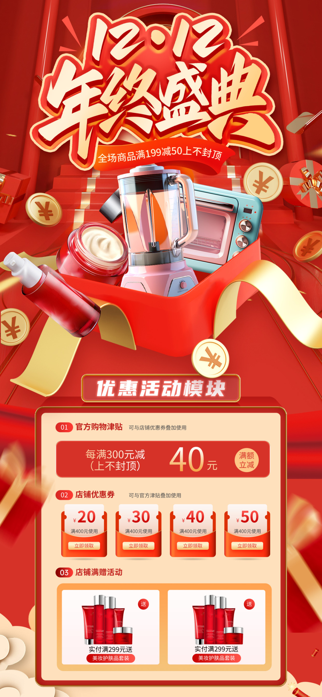 淘寶美工y282819電商雙12海報(bào)作品