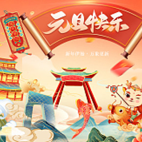 元旦插畫bannner
