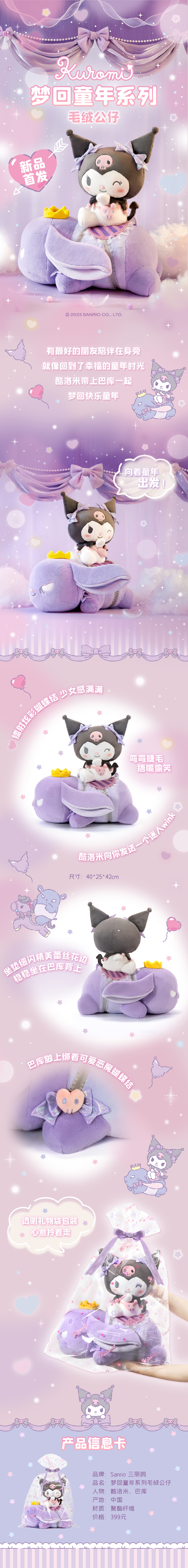 淘宝美工晓夏母婴玩具-毛绒公仔-详情页作品