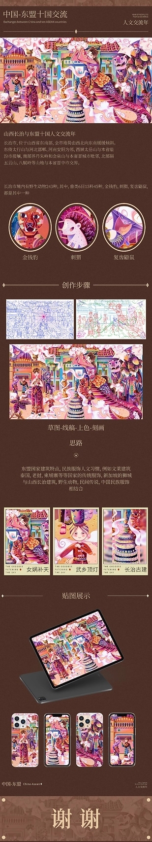 淘寶美工y196312中國山西長治與東盟十國人文交流年作品