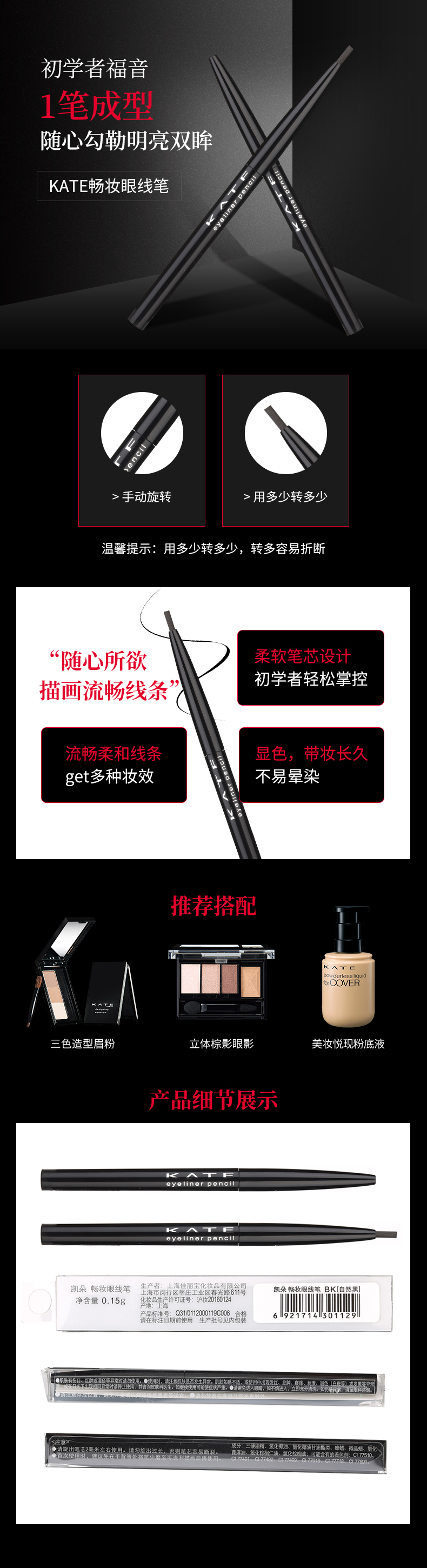 淘寶美工幸運(yùn)火火彩妝-眼線筆詳情頁(yè)作品