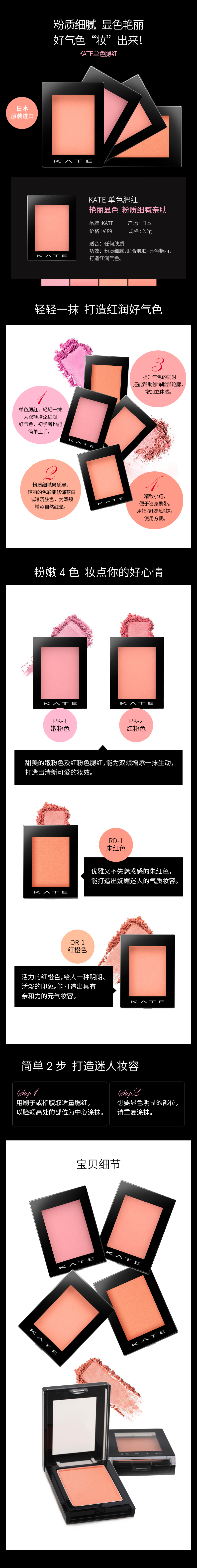 淘寶美工幸運(yùn)火火彩妝-腮紅詳情頁作品