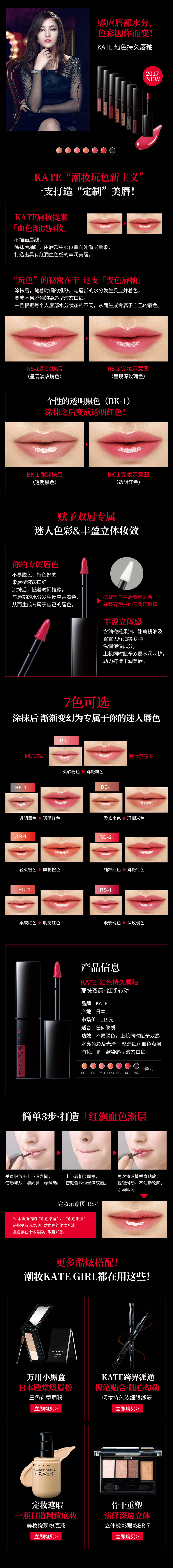 淘宝美工幸运火火彩妆-唇釉详情页作品