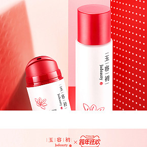 女性護(hù)膚品-店鋪首頁