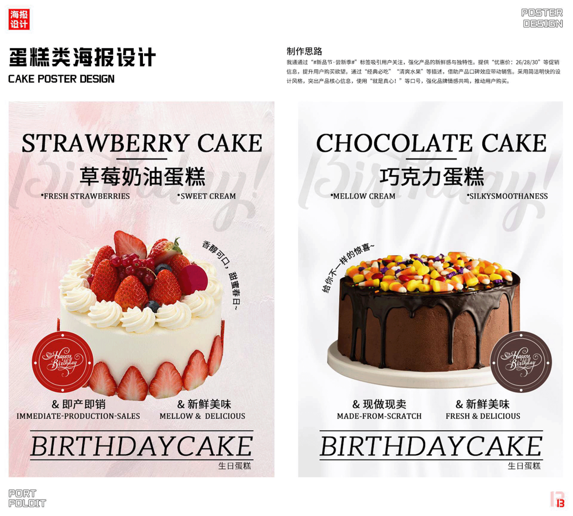 淘宝美工等天黑蛋糕海报平面作品