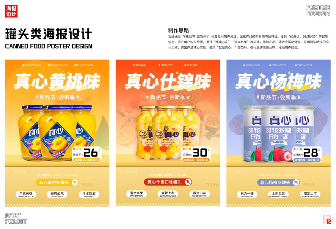 淘寶美工等天黑食品平面海報(bào)作品