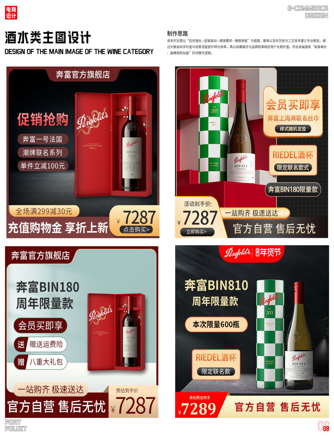 淘宝美工等天黑红酒类的主图作品