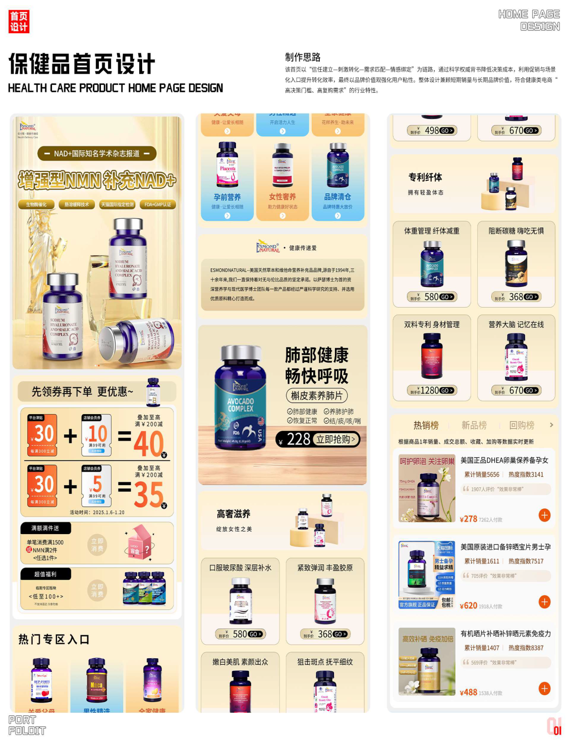 淘寶美工等天黑保健品的首頁(yè)作品