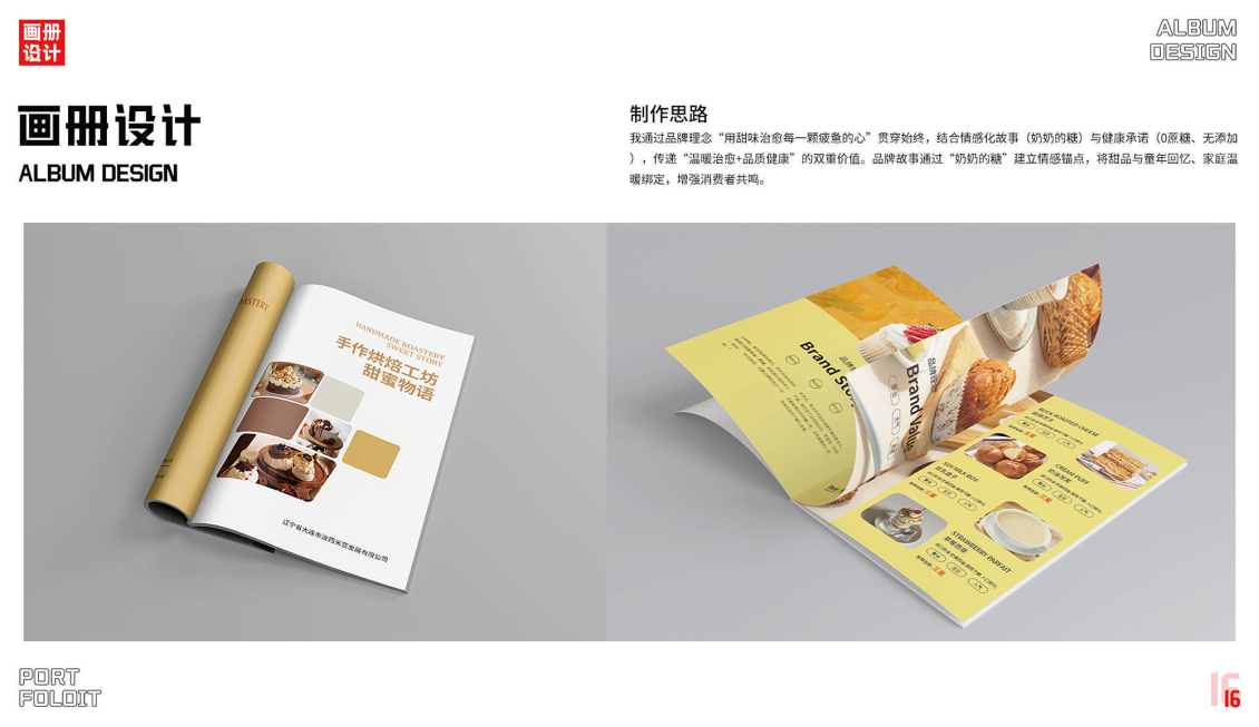 淘寶美工等天黑食物類的畫冊作品