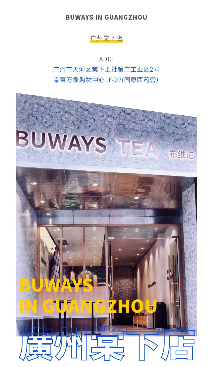 淘寶美工瞳陌新店開業(yè)推文作品