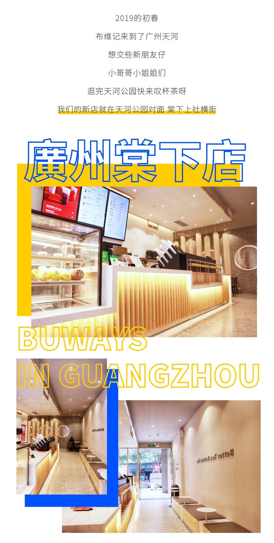 淘寶美工瞳陌新店開業(yè)推文作品