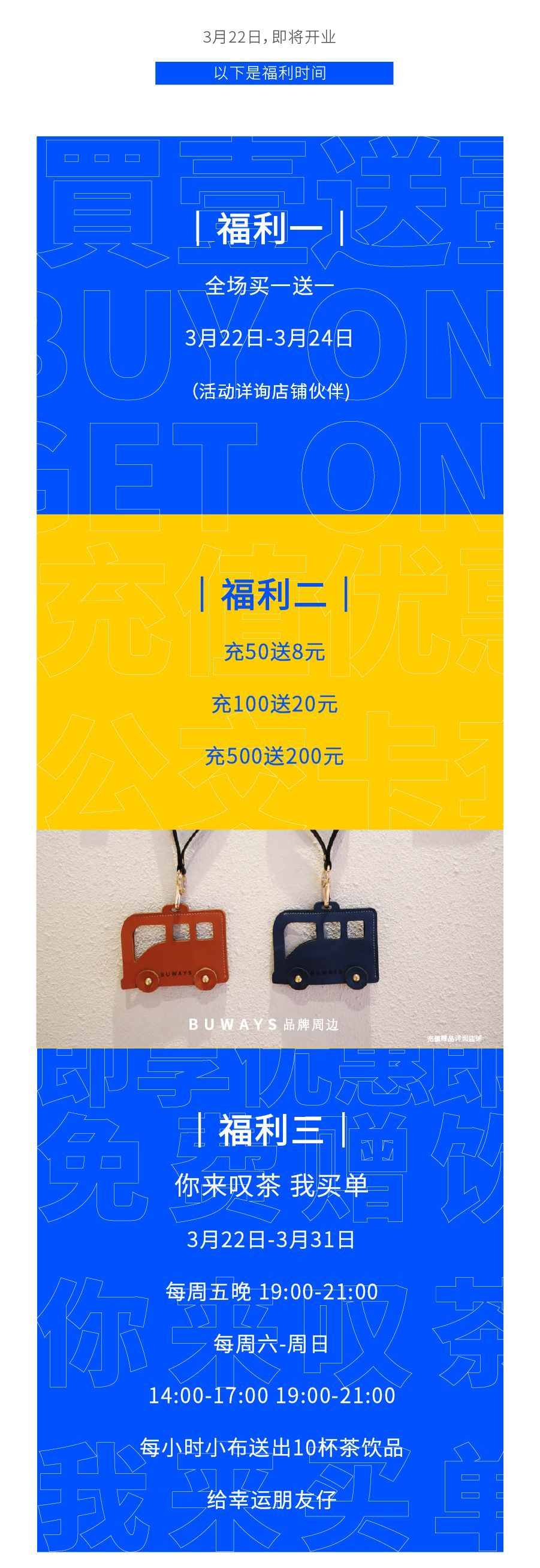 淘寶美工瞳陌新店開業(yè)推文作品